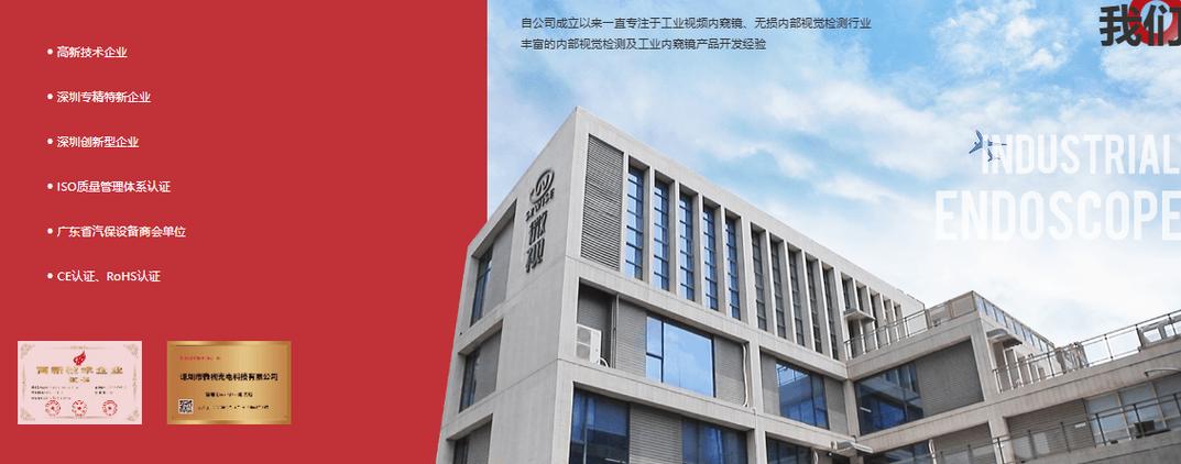 2026年华北工业内窥镜定制工厂行业全景分析——以华北模数科技为样本