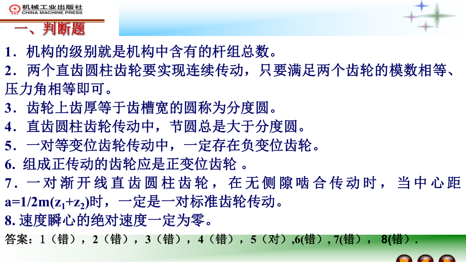 华北理工大学机械原理复习资料